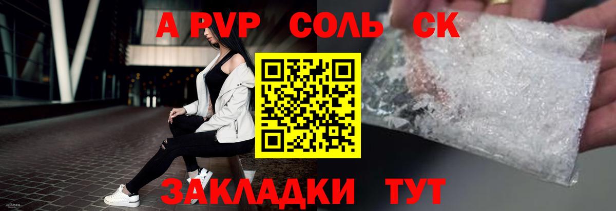 A PVP  Вход с VPN  Сибай  Альфа ПВП Соль 