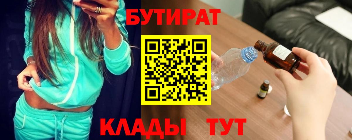 Бутират буратино  Вход с VPN  Сибай 