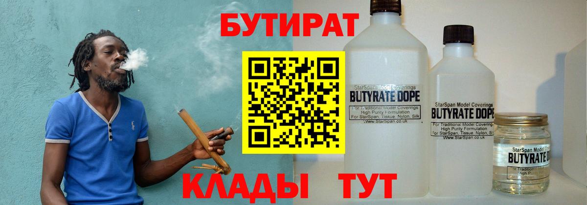 БУТИРАТ вода Сибай