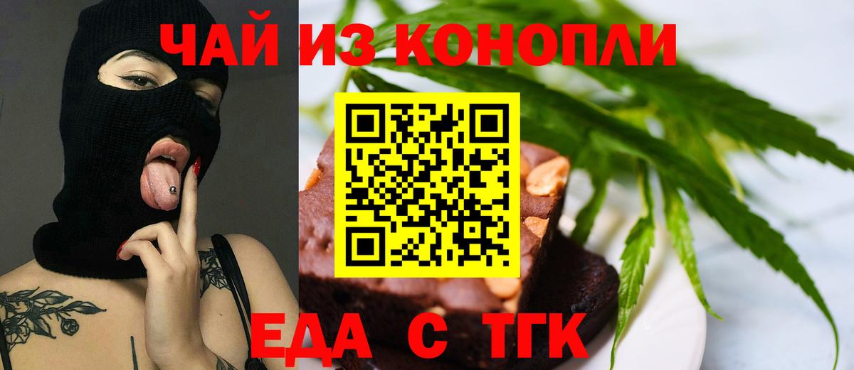 Сибай  Печенье с ТГК марихуана  Вход с VPN 