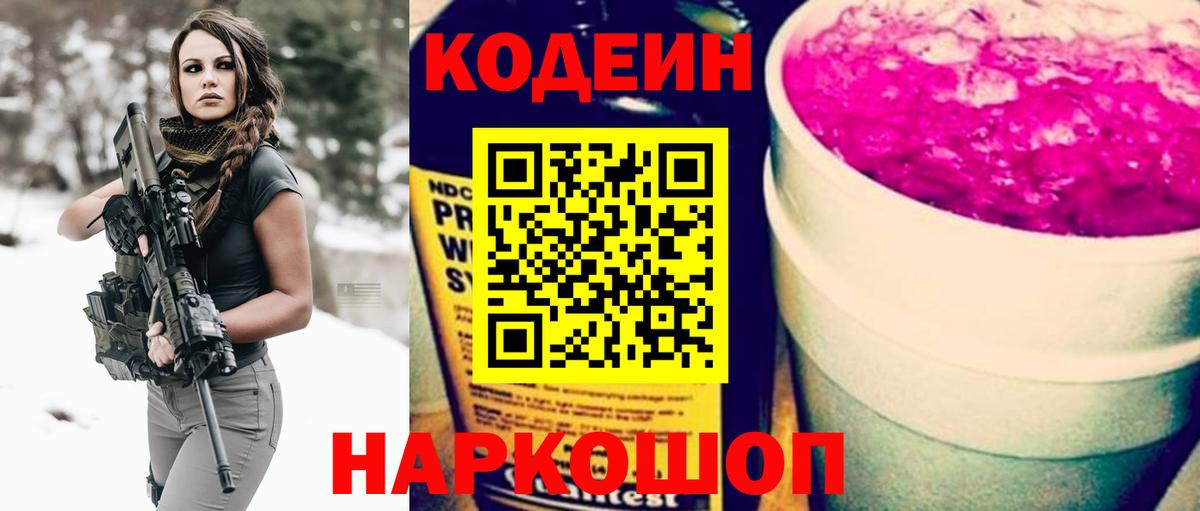 Codein напиток Lean (лин)  Codein напиток Lean (лин)  Сибай  Вход с VPN 