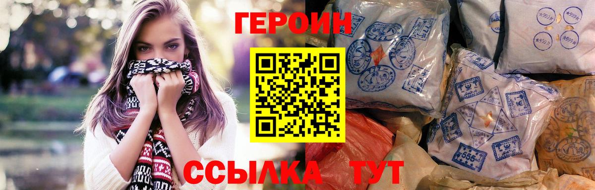 Героин хмурый Сибай