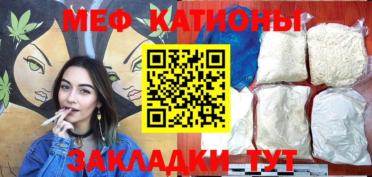 МЕФ VHQ  Мефедрон mephedrone  Вход с VPN  МЯУ-МЯУ  Сибай 