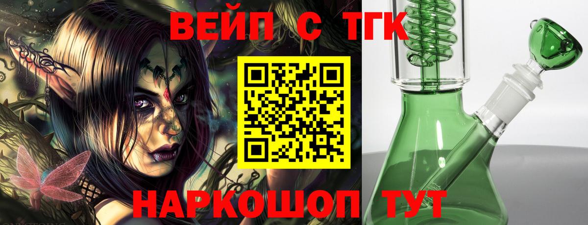 Дистиллят ТГК вейп с тгк  Дистиллят ТГК THC oil  Вход с VPN  Сибай 